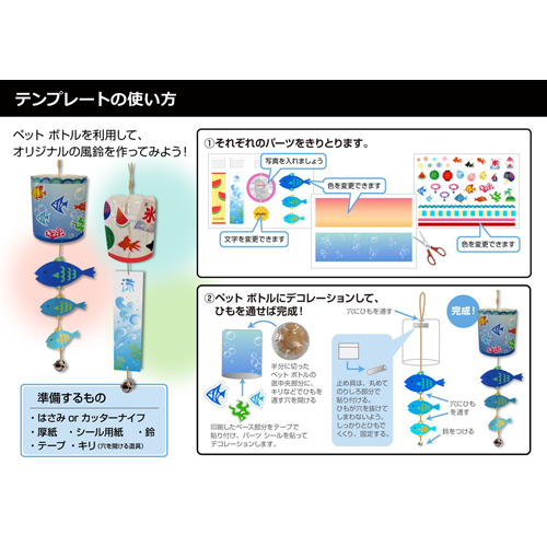 ペットボトル風鈴 画面スライド-5