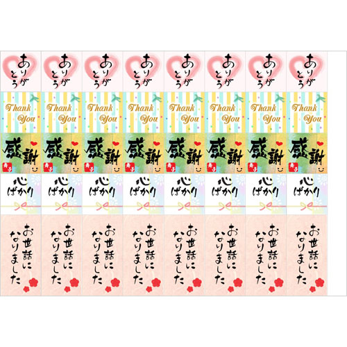 ありがとうシール 画面スライド-2