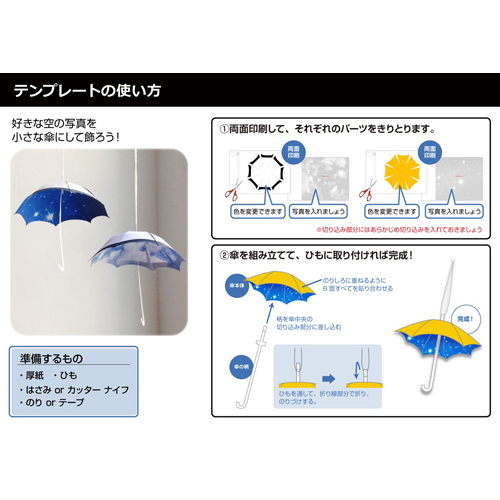 傘 (かさ) モビール 画面スライド-4