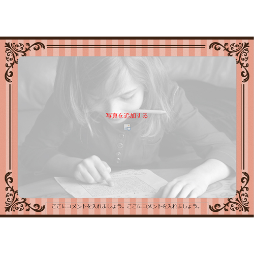 ふやせる フォト アルバム (2L サイズ・ストライプ) 画面スライド-2