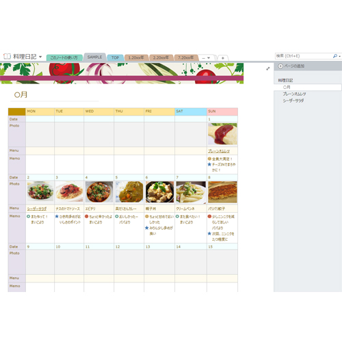 料理日記 画面スライド-2