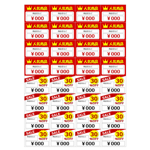 商品プライス シール 画面スライド-2