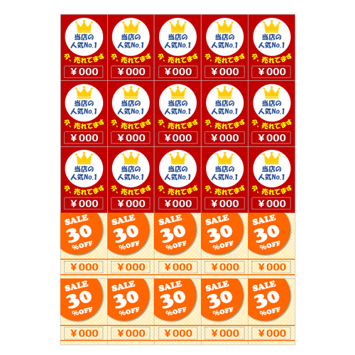 商品プライス シール 画面スライド-3