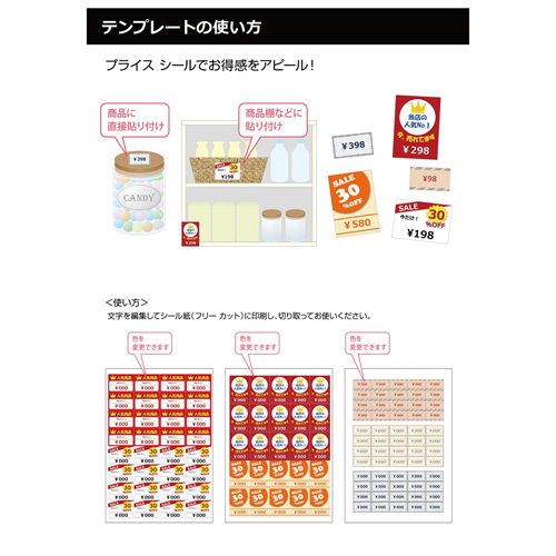 商品プライス シール 画面スライド-5