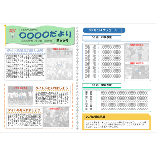 保護者だより (学級だより・学年だより) 画面スライド-3