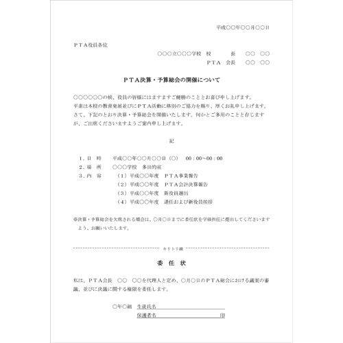 お知らせ文書 (保護者向け・個人面談・PTA部会) 画面スライド-4