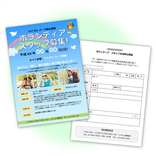 ボランティア募集チラシ・申込用紙セット 画面スライド-1