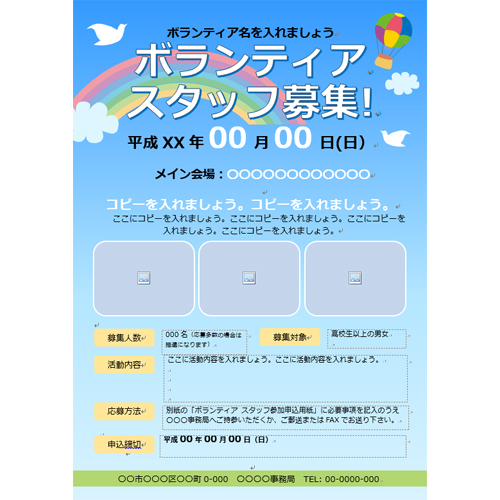 ボランティア募集チラシ・申込用紙セット 画面スライド-2