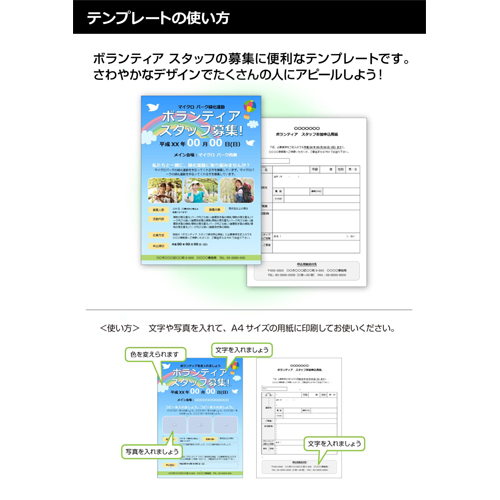 ボランティア募集チラシ・申込用紙セット 画面スライド-4