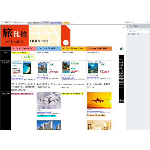 旅行プラン比較ノート 画面スライド-1