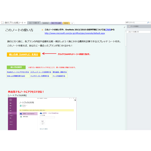 旅行プラン比較ノート 画面スライド-4