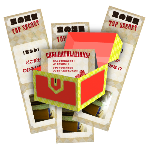 宝探し (たからさがし) ゲーム 画面スライド-1