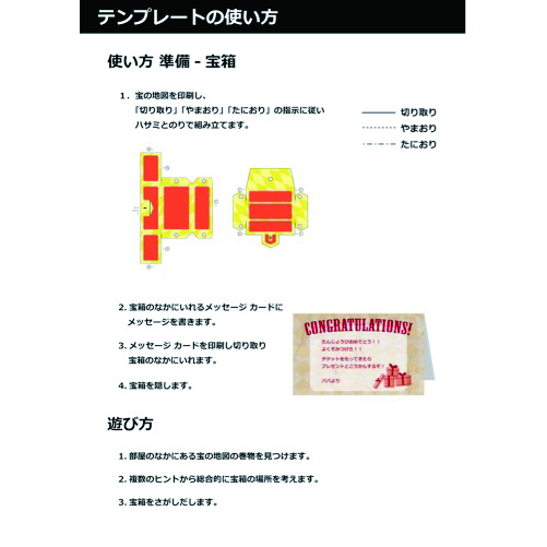 宝探し (たからさがし) ゲーム 画面スライド-6