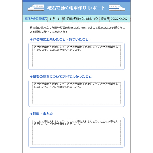 磁石 (じしゃく) で動く (うごく) 電車 (でんしゃ) キット 画面スライド-5