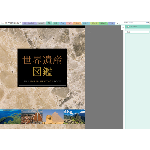 世界遺産図鑑 (せかいいさんずかん) 画面スライド-1