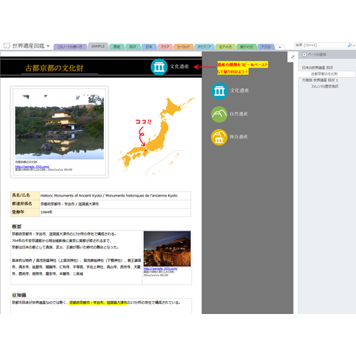 世界遺産図鑑 (せかいいさんずかん) 画面スライド-3