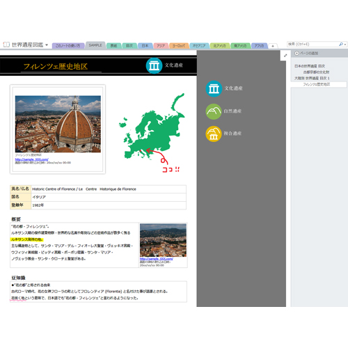 世界遺産図鑑 (せかいいさんずかん) 画面スライド-5