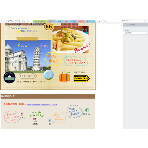 デジタル トラベラーズ ノート 画面スライド-3