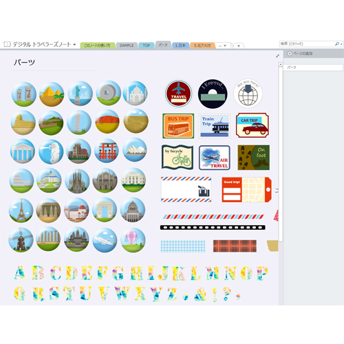 デジタル トラベラーズ ノート 画面スライド-4