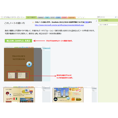 デジタル トラベラーズ ノート 画面スライド-5