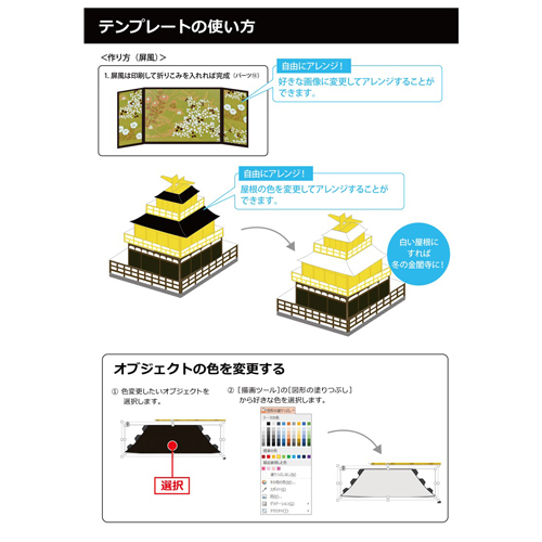 世界遺産ジオラマ (金閣寺) 画面スライド-5