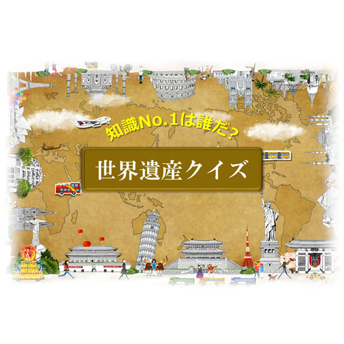 世界遺産クイズ 画面スライド-2