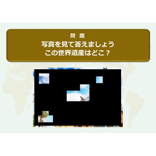 世界遺産クイズ 画面スライド-3