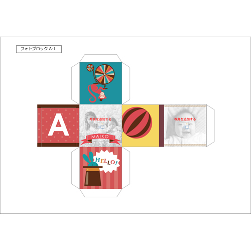 フォト ブロック (フォト キューブ) 画面スライド-2