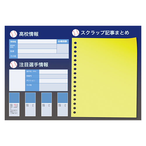 高校野球観戦ノート 画面スライド-3