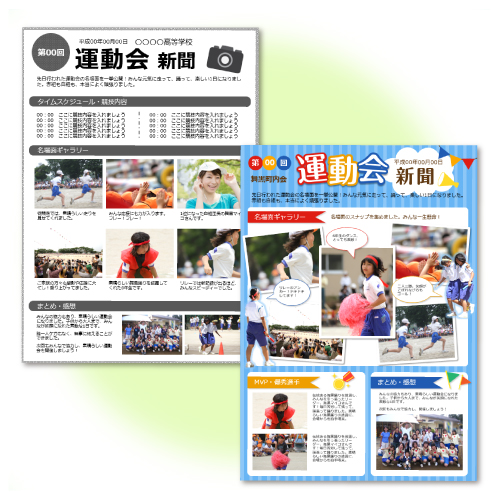 運動会 (うんどうかい) 新聞 (しんぶん) 画面スライド-1