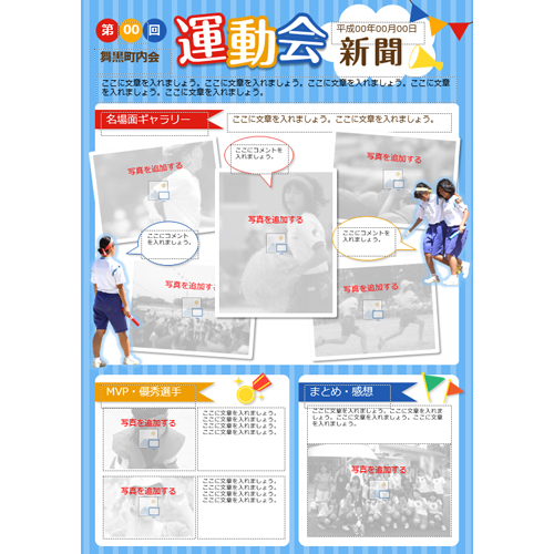運動会 (うんどうかい) 新聞 (しんぶん) 画面スライド-2