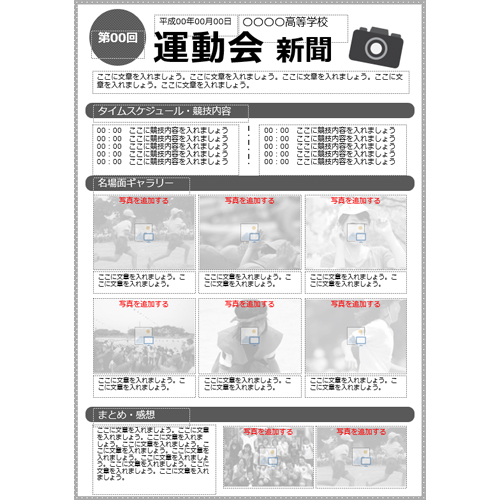 運動会 (うんどうかい) 新聞 (しんぶん) 画面スライド-3