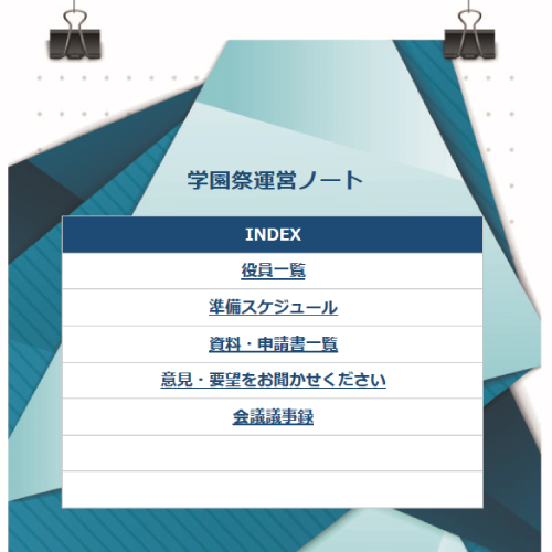 学園祭運営ノート 画面スライド-1