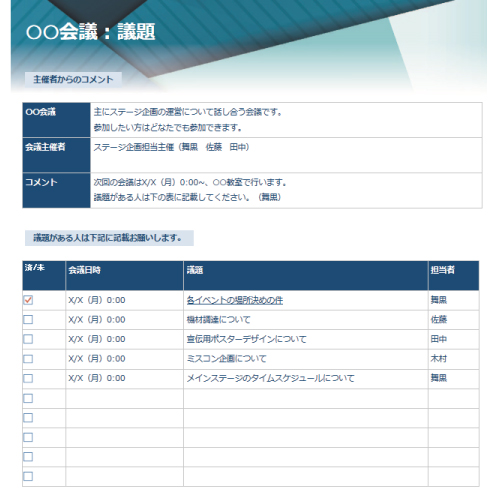 学園祭運営ノート 画面スライド-5