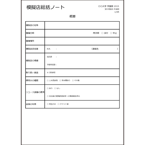 イベント参加申請書 (文化祭・学園祭) 画面スライド-4