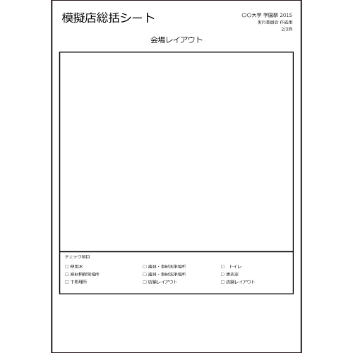 イベント参加申請書 (文化祭・学園祭) 画面スライド-5