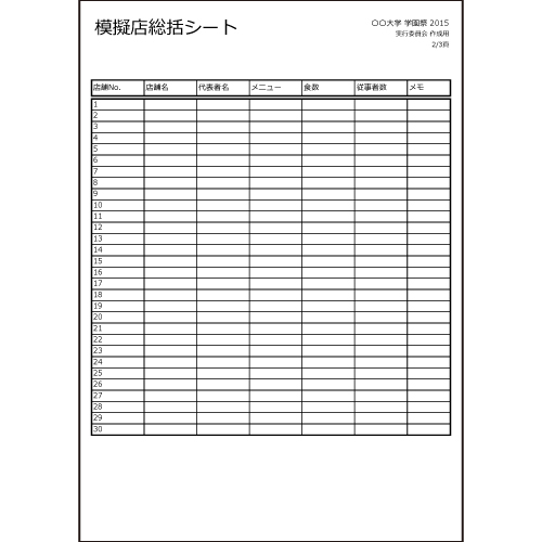 イベント参加申請書 (文化祭・学園祭) 画面スライド-6