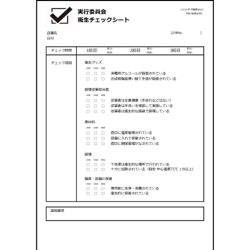 運営ルール チェックシート (文化祭・学園祭) 画面スライド-2