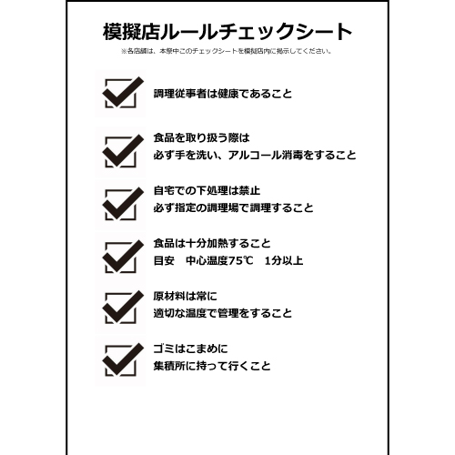 運営ルール チェックシート (文化祭・学園祭) 画面スライド-3