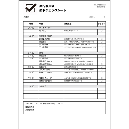 運営ルール チェックシート (文化祭・学園祭) 画面スライド-4
