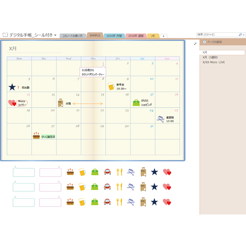 デジタル手帳 (スタンプシール付き) (月間・週間) 画面スライド-1