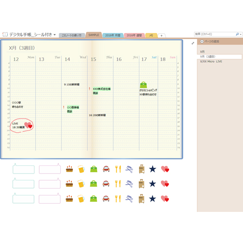 デジタル手帳 (スタンプシール付き) (月間・週間) 画面スライド-2