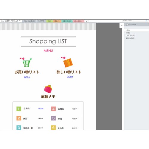 お買い物リスト 画面スライド-1