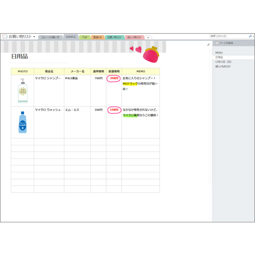 お買い物リスト 画面スライド-2