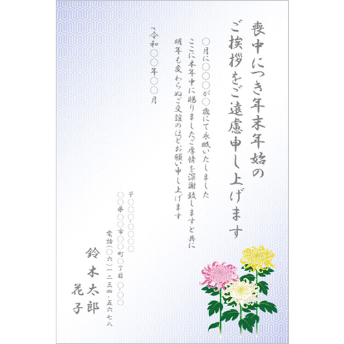 喪中はがき スクリーン