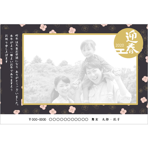 年賀状 (シック・花柄) スクリーン
