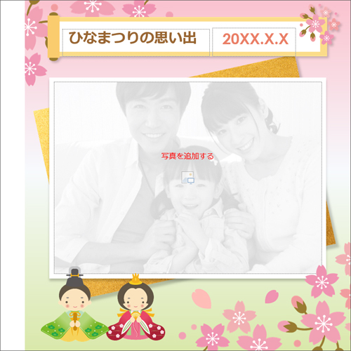 フォト ブック・アルバム (ひなまつり) 画面スライド-2