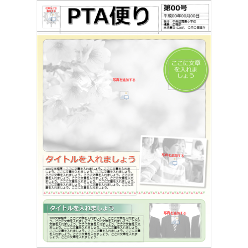 PTA 広報誌 画面スライド-2