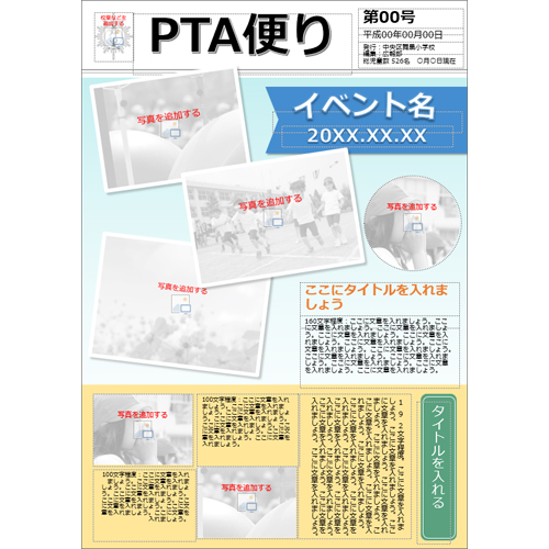 PTA 広報誌 画面スライド-3