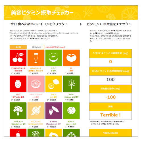 美容ビタミン摂取チェッカー 画面スライド-2